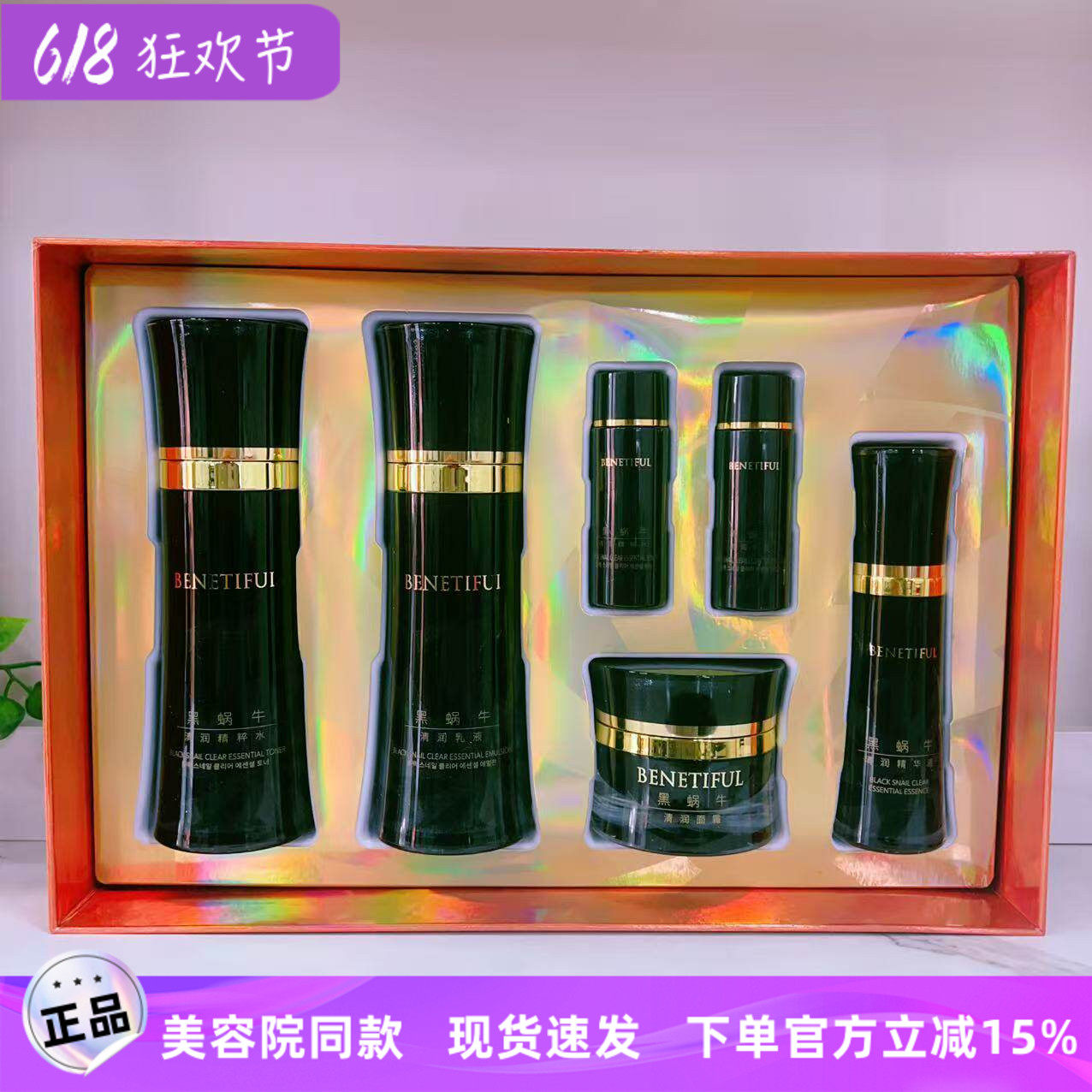 上海维娜化妆品正品蓓霓芬黑蜗牛至臻系列套装四件套