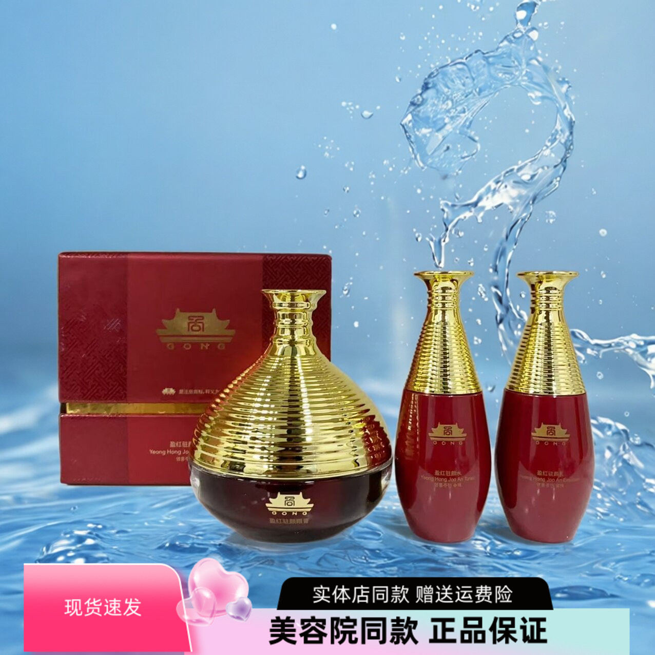 上海维娜化妆品  宫 盈红驻颜眼膏套装   红宫眼霜套图片