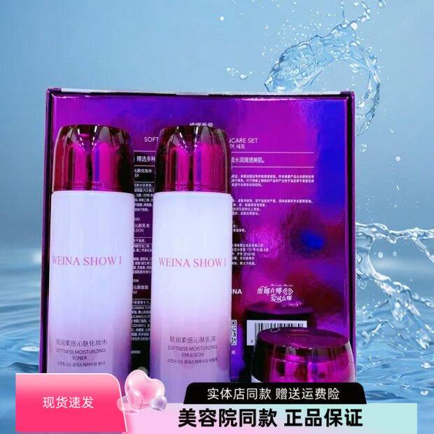 上海维娜化妆品  秀爱赋润柔感沁肤套装  复活套  秀爱紫套图片