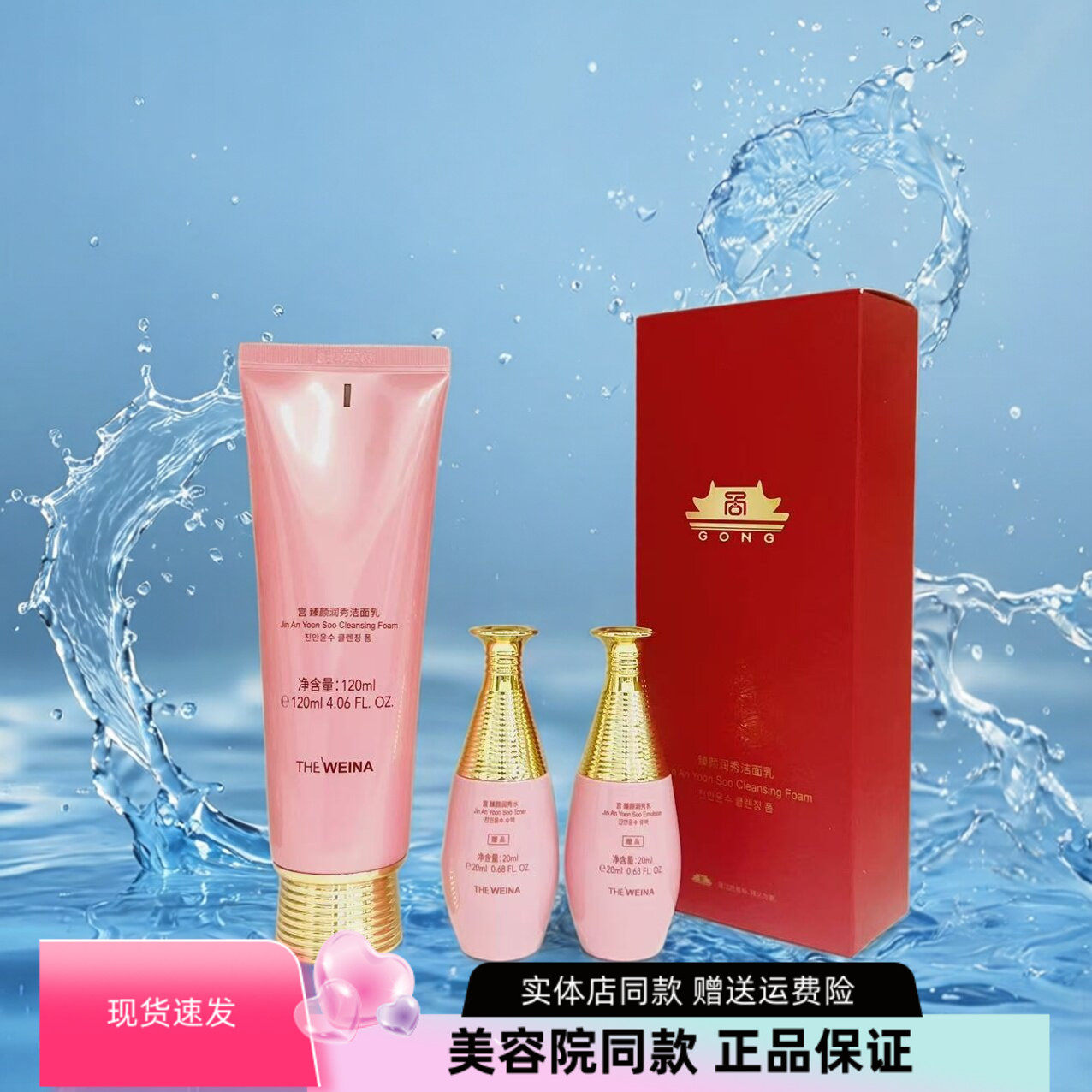 上海维娜化妆品 宫 臻颜润秀洁面乳 粉宫洗面奶图片