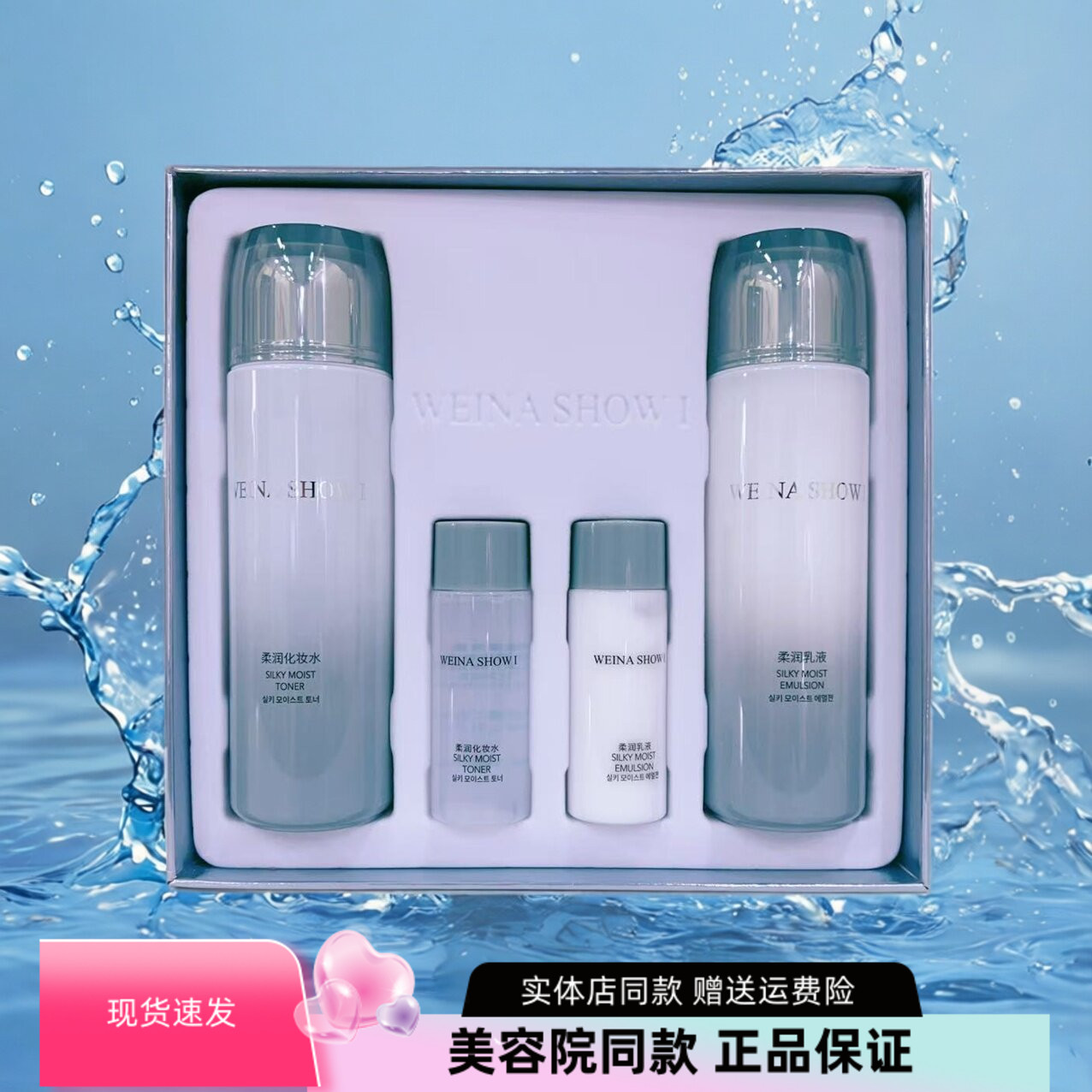维娜秀爱烟酰胺柔润套装图片