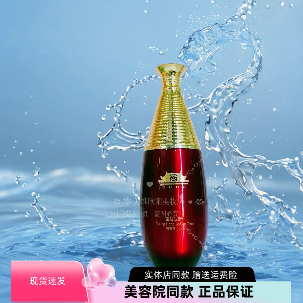 维娜红宫水120ml/瓶图片