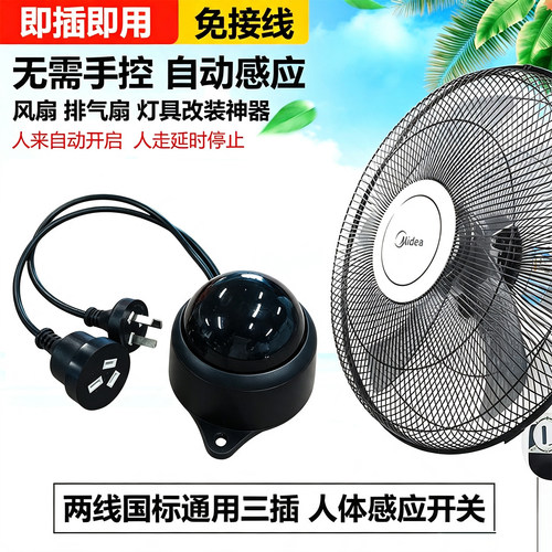 人体红外感应开220V免接线