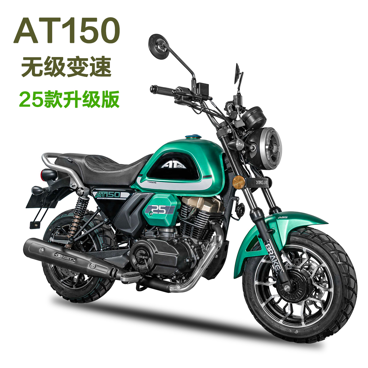 全新25款升级版银钢AT150ABS无级变速自动档摩托车at150迷你朋克