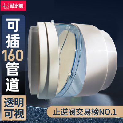 潜水艇油烟机止逆阀可接160PVC管