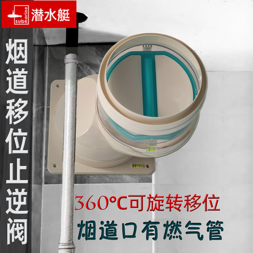 潜水艇烟道移位止逆阀