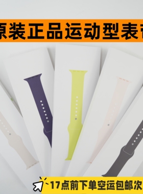 原装正品氟橡胶运动型表带适用于ApplewatchS11/10/9/ultra3/2SE3