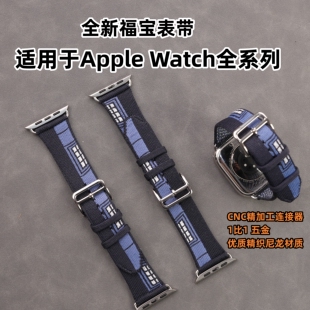 适用于Apple Watch Ultra321/S11/10/9/SE3 CNC连接器福宝表带