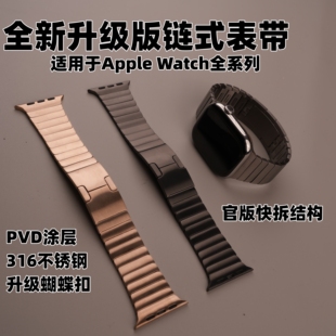 机关升级版链式表带PVD涂层适用于Apple WatchUltra2/s10/9/s8se