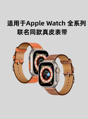 适用苹果iwatch7手表带apple watch表带S10/9真皮8爱马/仕ultra2