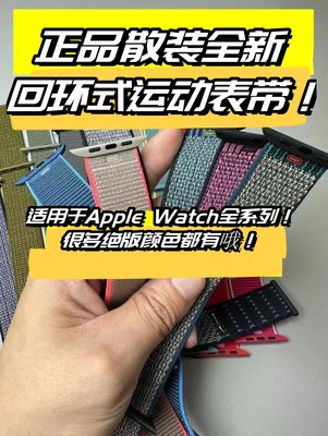 原装捡漏回环式运动表带