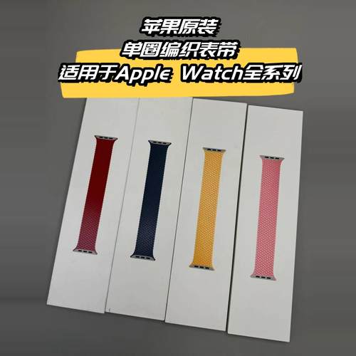 编织单圈散装全新原装表带