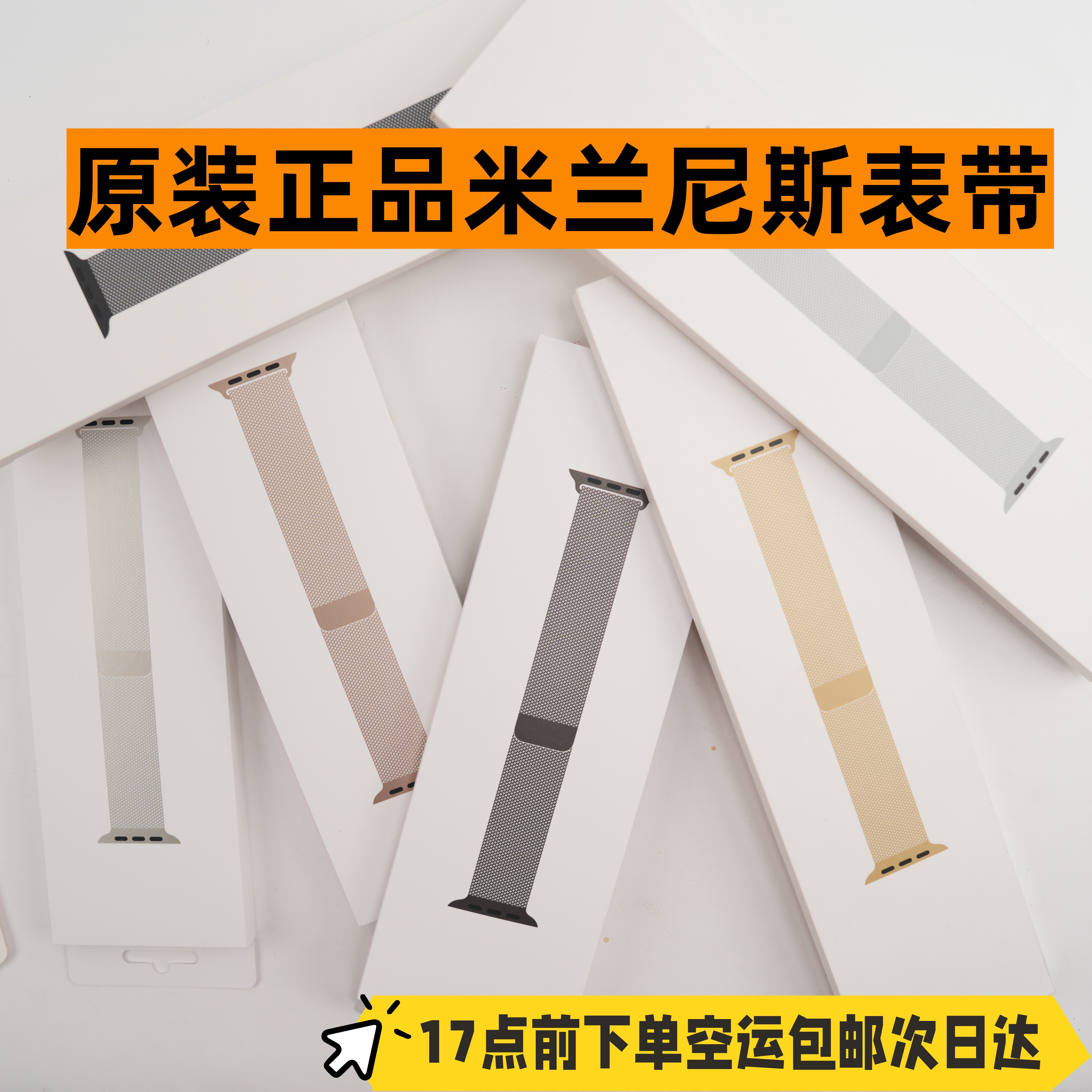 原装正品AppleWatch米兰尼斯表带原装正品Ultra321