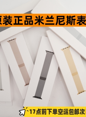 原装正品AppleWatch米兰尼斯表带原装正品Ultra321手表S11098SE3