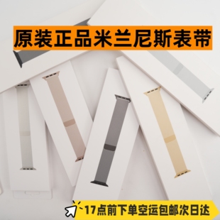 原装正品AppleWatch米兰尼斯表带原装正品Ultra321手表S11098SE3