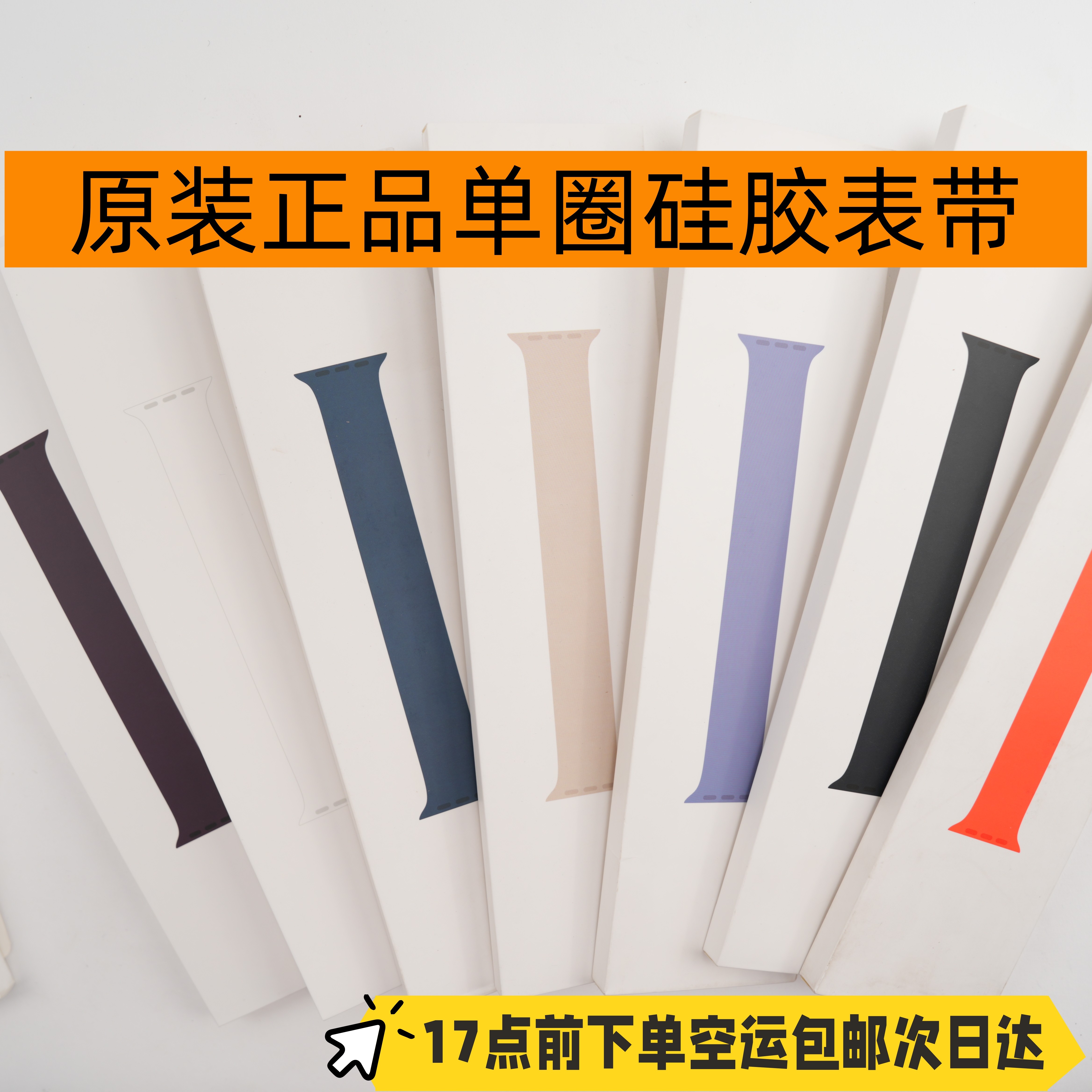原装正品适用于Apple Watch单圈硅胶表带Ultra手表S