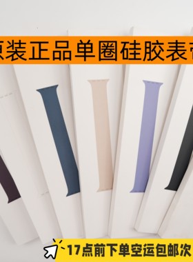 原装散装全新单圈硅胶表带
