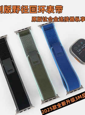 适用于Apple Watch Ultra表带/s10表带钛合金连接器野径回环表带