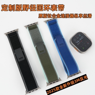 适用于Apple Watch Ultra表带/s10表带钛合金连接器野径回环表带