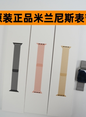 原装正品AppleWatch米兰尼斯表带原装正品Ultra321手表S11098SE3