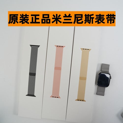 原装捡漏米兰尼斯表带