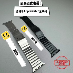 表带适用于Apple Watch Ultra2快拆式 正品 钢带 链式 S89 原装