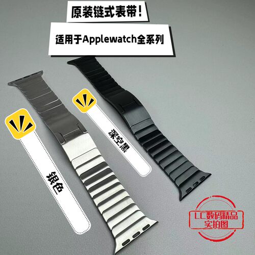 捡漏原装苹果链式表带