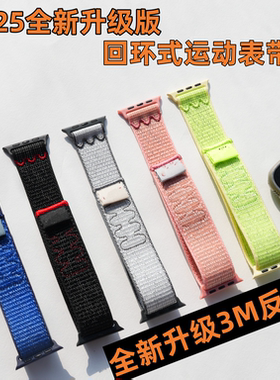 适用iWatchultra2苹果9耐克手表带8Nike尼龙回环s10AppleWatchS11