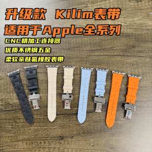 适用于AppleWatchS91011Ultra123爱马仕Kilim氟橡胶CNC连接器表带