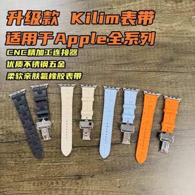 Kilim氟橡胶CNC连接器表带