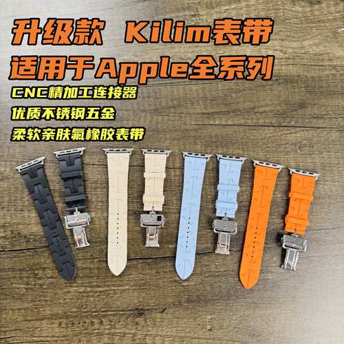 Kilim氟橡胶CNC连接器表带