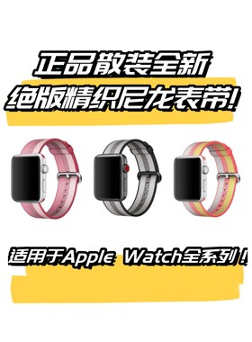 原装正品适用于Apple Watch精织尼龙表带Ultra手表S10/89/SE