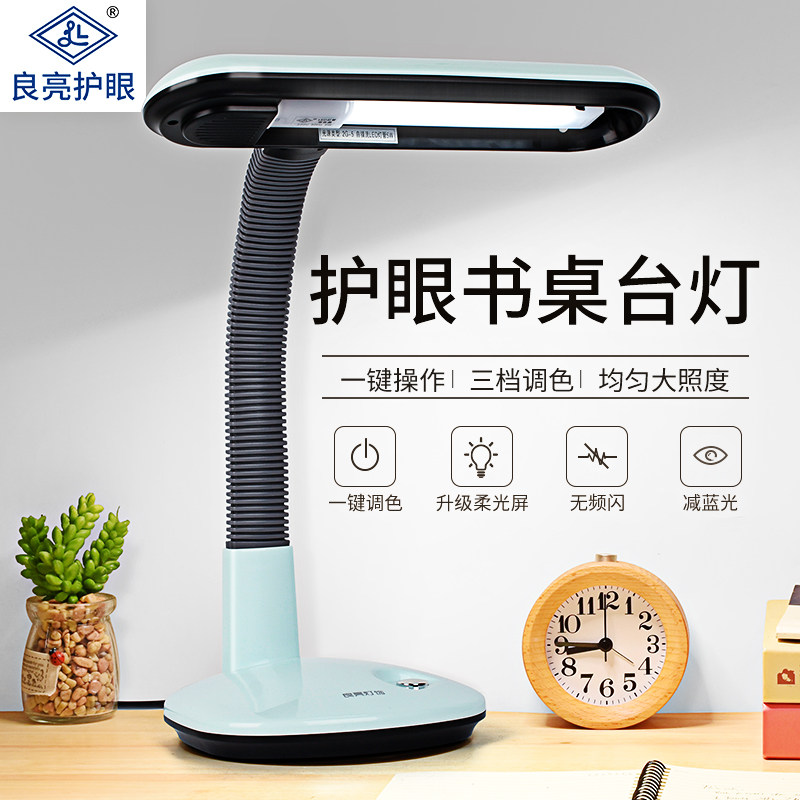 良亮led护眼书桌卧室床头写字灯11-08新券