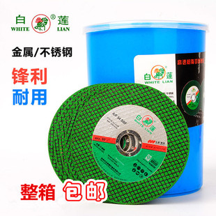 1.2 白蓮雙網(wǎng)超薄切割片107 16金屬不銹鋼專用樹脂砂輪片角磨機
