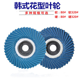 花型叶轮不锈钢金属打磨片蓝砂锆刚玉百叶片软硬抛光轮禹凯 韩式
