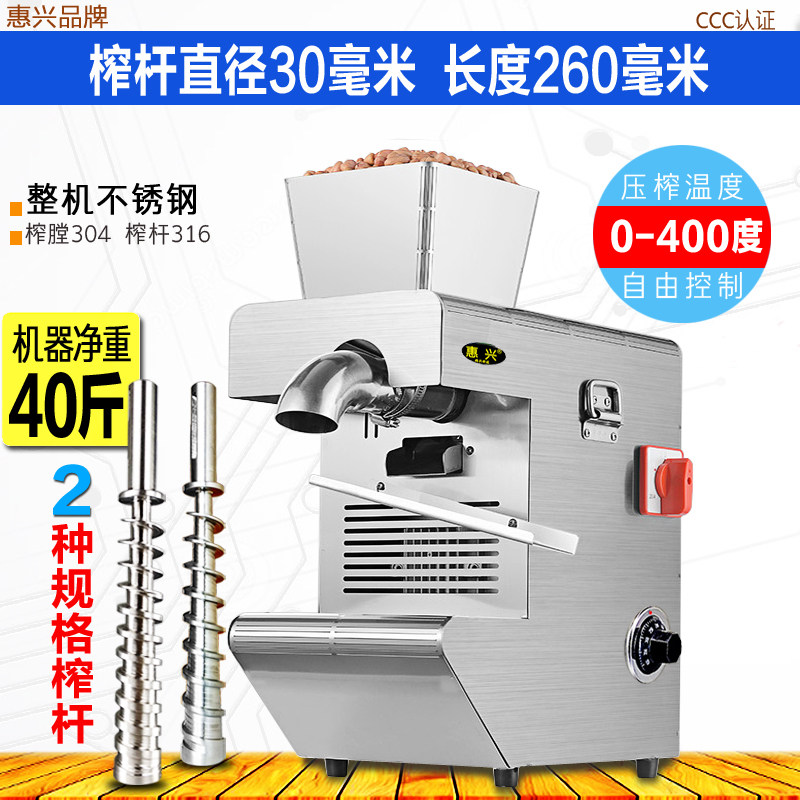 惠兴不锈钢家用电动智能花生芝麻小型炸榨油机冷热炸榨油机