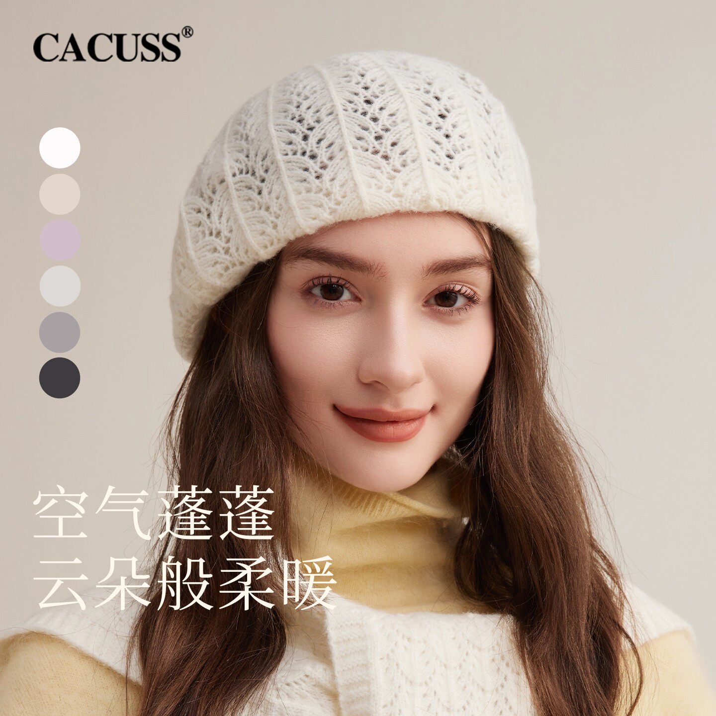 CACUSS镂空贝雷帽子女士秋季钩花针织帽含羊毛毛线帽显脸小画家帽