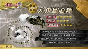 终极一班 武器 八爪流星锤