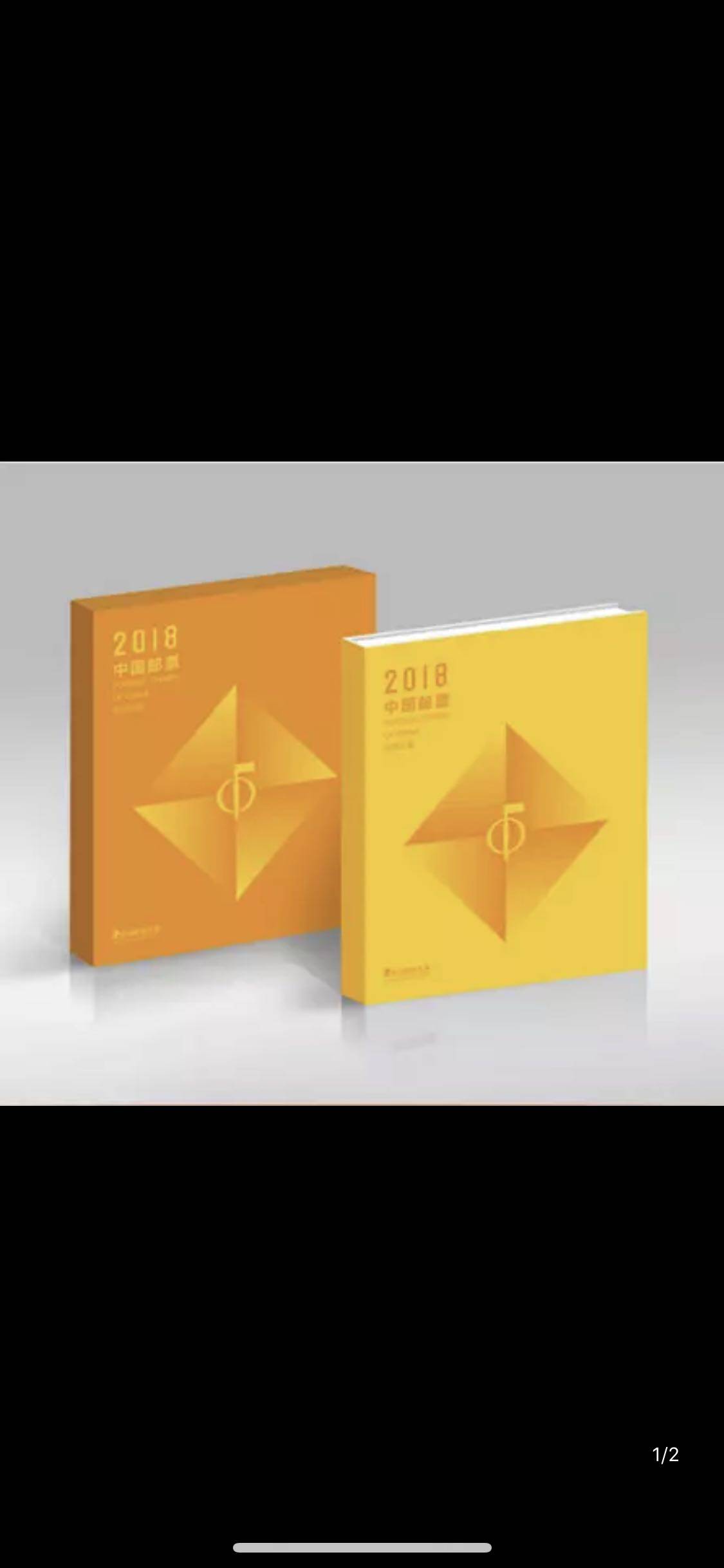 现货2018邮票大版年册总公司原装图片