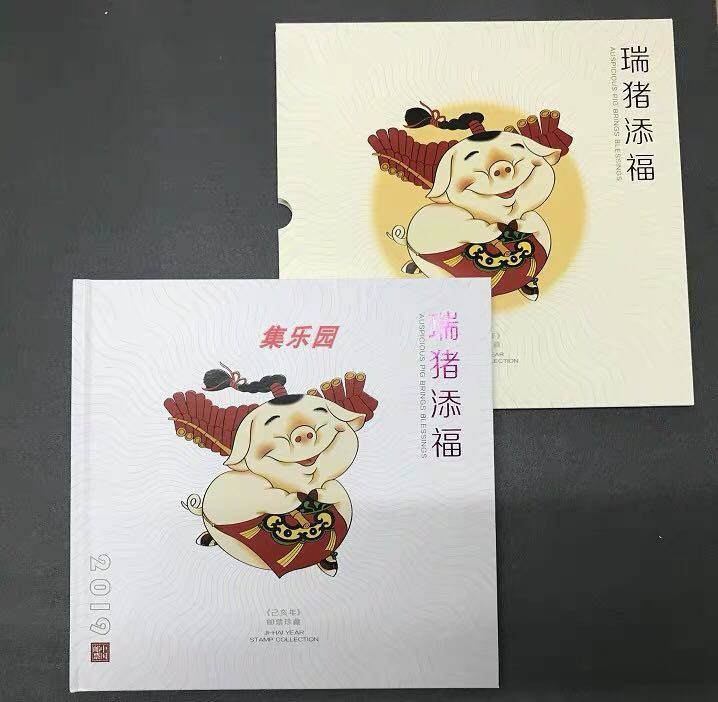 2019-1己亥年四轮猪邮票《瑞猪添福》总公司生肖文化册 含大小版