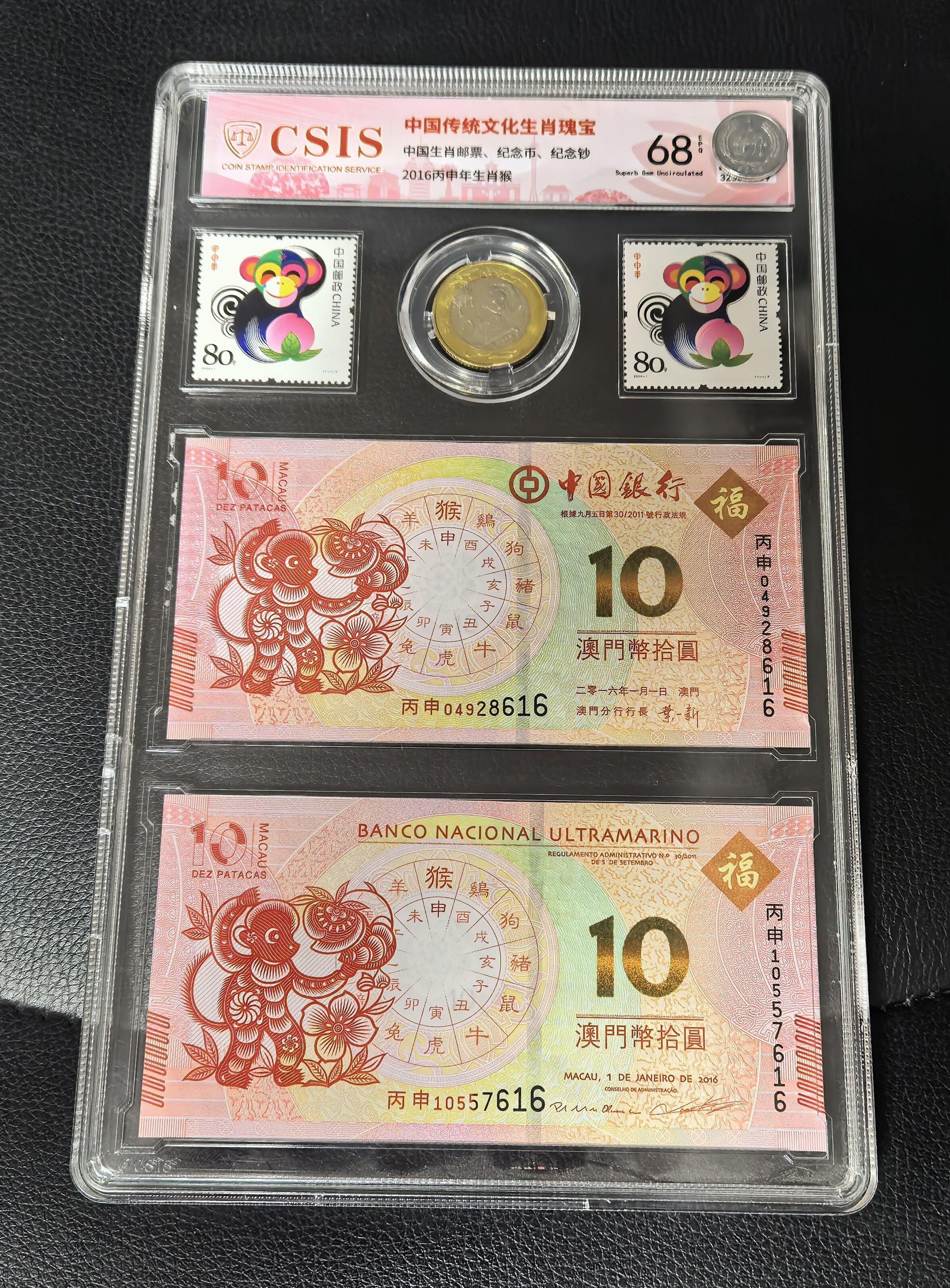 信泰评级68分14猴年澳门生肖对钞邮票10元纪念币套装封装礼品收藏