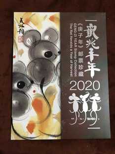 2020-1庚子年鼠年邮票4轮生肖鼠大版邮折《鼠兆丰年》空折无大版