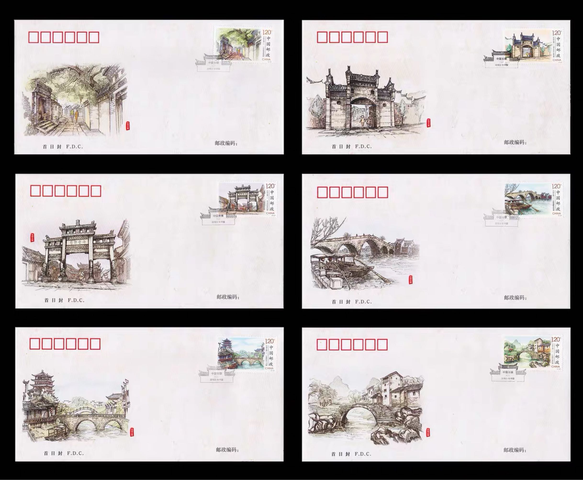 2016-12 中国古镇(二) 特种邮票 首日封 集邮总公司 一套6枚