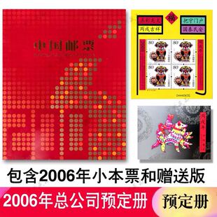 2006年邮票年册集邮总公司集邮册+小本票+狗赠送版 现货销售