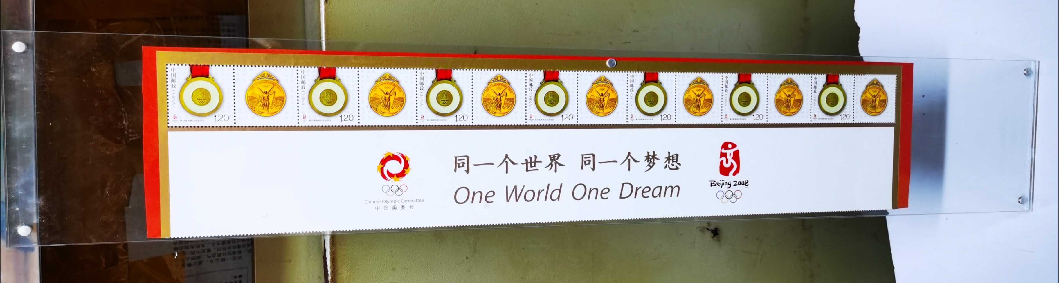 2008年中国北京同一个世界