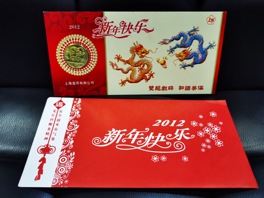 上海造币有限公司-2012年龙(乙未
