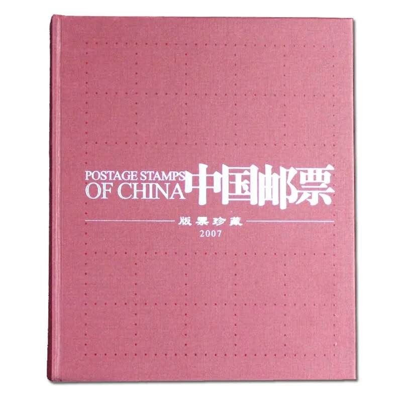 现货2007年总公司邮票大版空册 集邮总公司2007年大版空册
