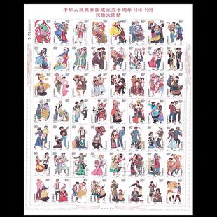 1999-11 56个民族大团结邮票大版张 完整版 集邮 收藏 送礼 邮票