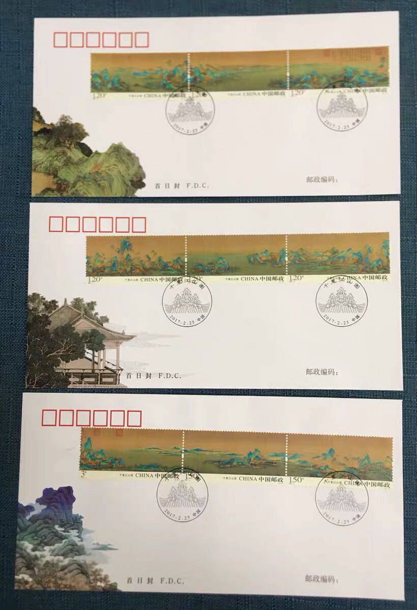 2017-3《千里江山图》邮票总公司首日封 一套3枚 邮局正品