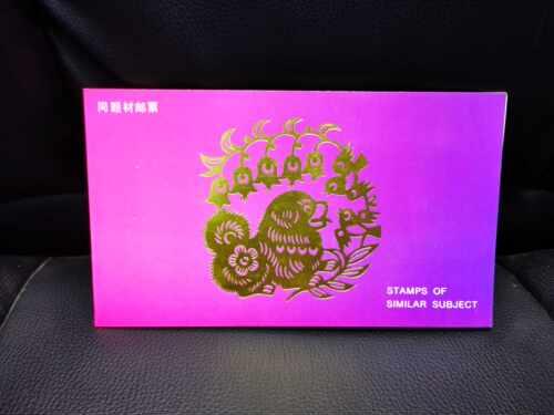PTZ-2 1994 甲戌年 中美联合发行 狗年生肖同题材邮票 总公司邮折